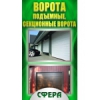 Ворота Распашные,  Металлические сварные Ворота