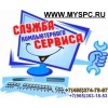 Компьютерный сервис,   Ремонт компьютеров.